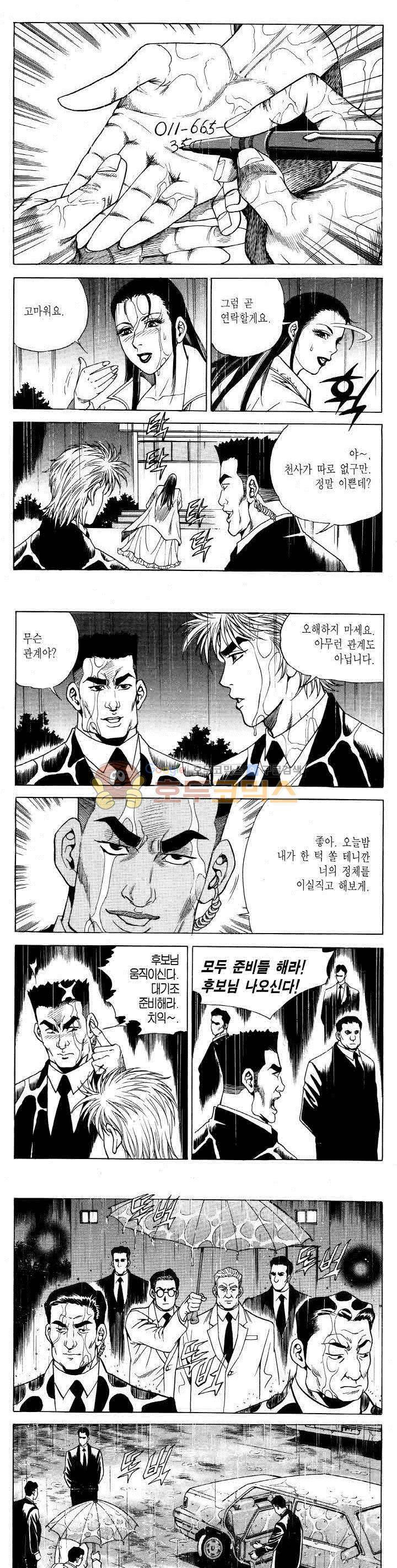 전설의 가문 2부 67권 19