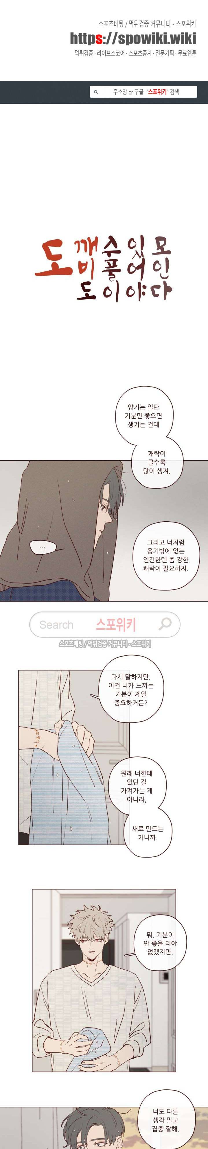 도깨비도 수풀이 있어야 모인다 17화 1
