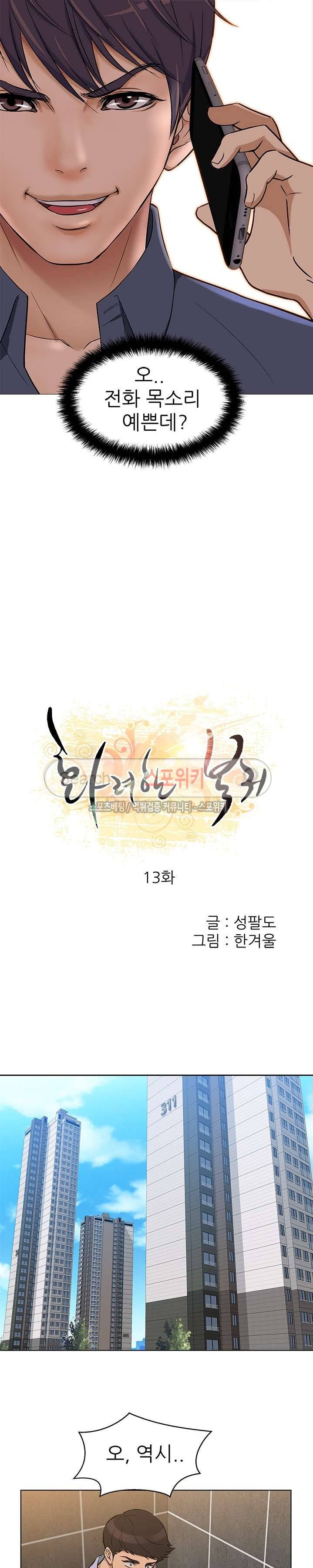 화려한 복귀 13화 2