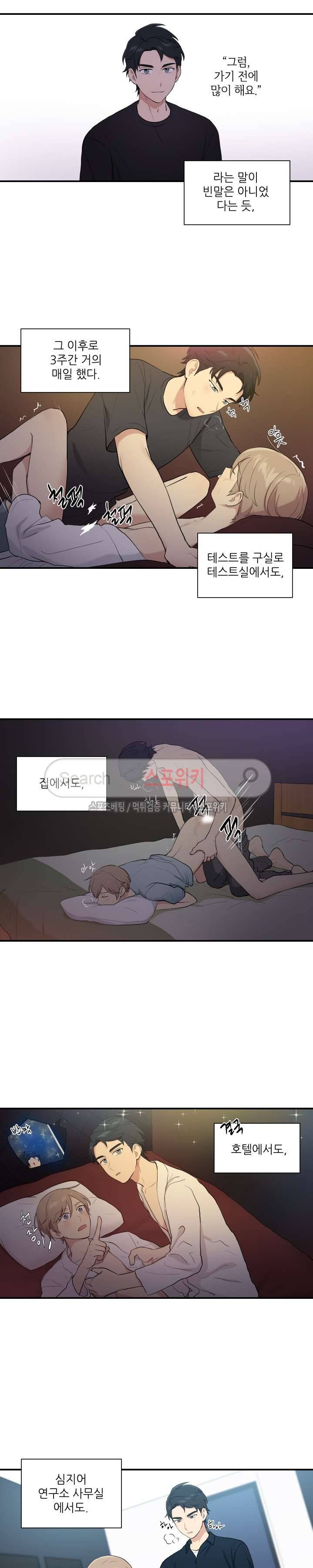 마이X리포트 49화 3