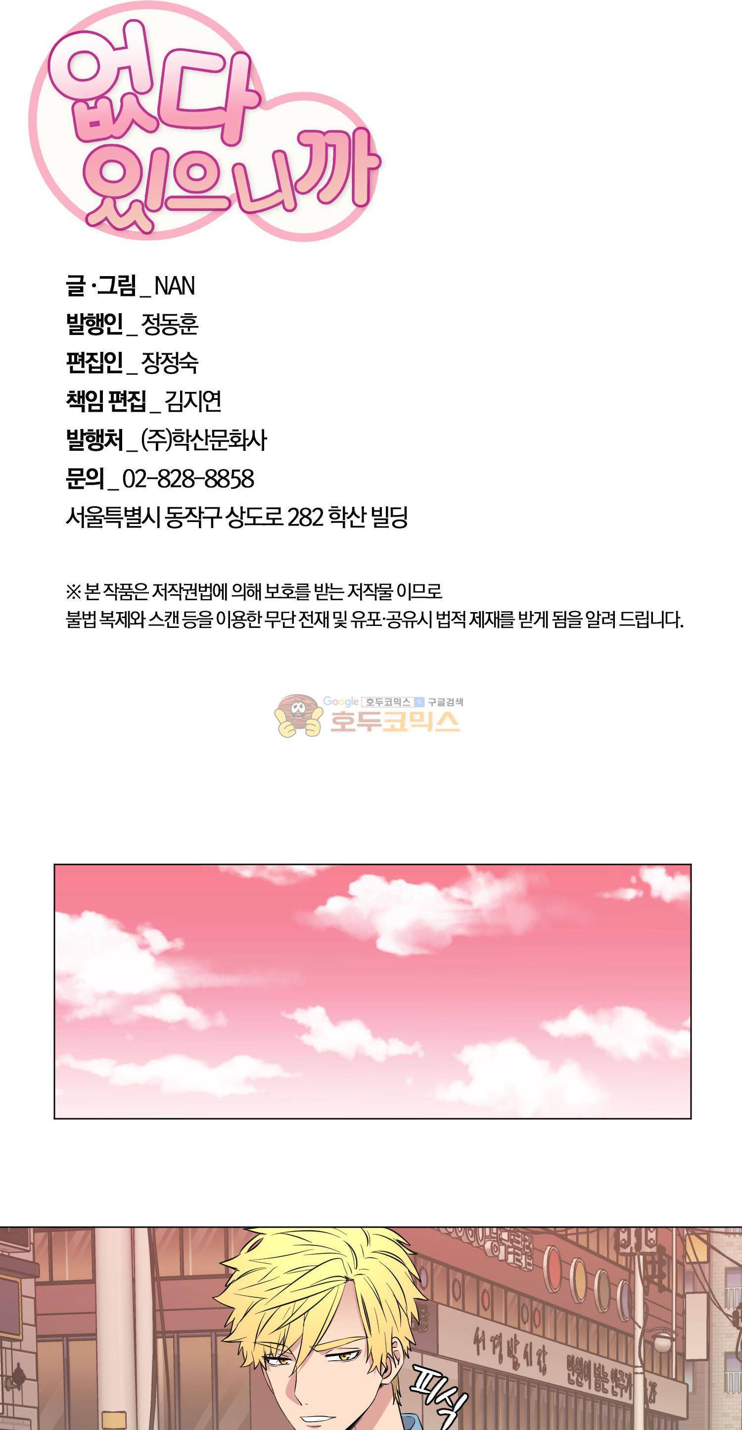 없다 있으니까 51화 2