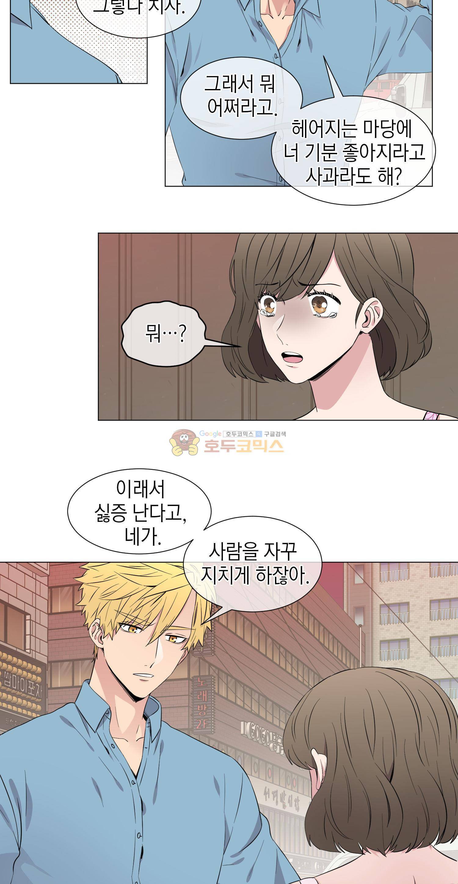없다 있으니까 51화 5