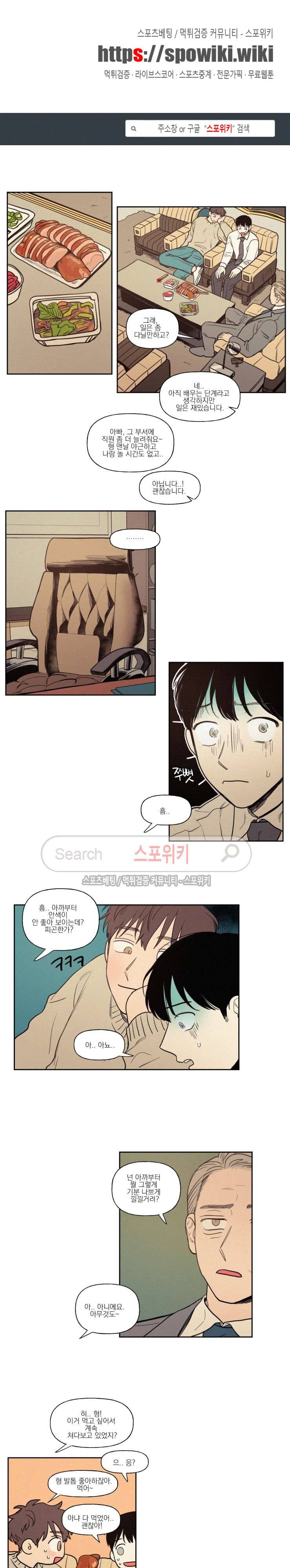 원조교제 아닌데요? 외전 최종화 1