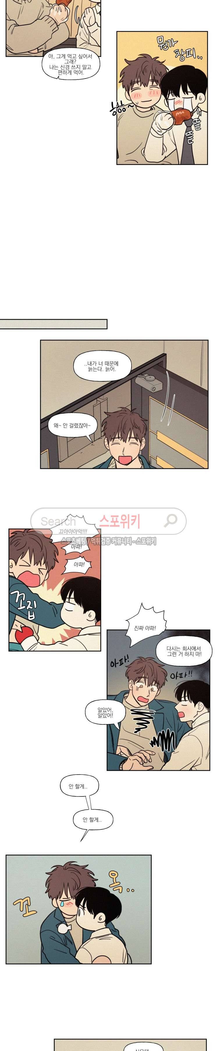 원조교제 아닌데요? 외전 최종화 2
