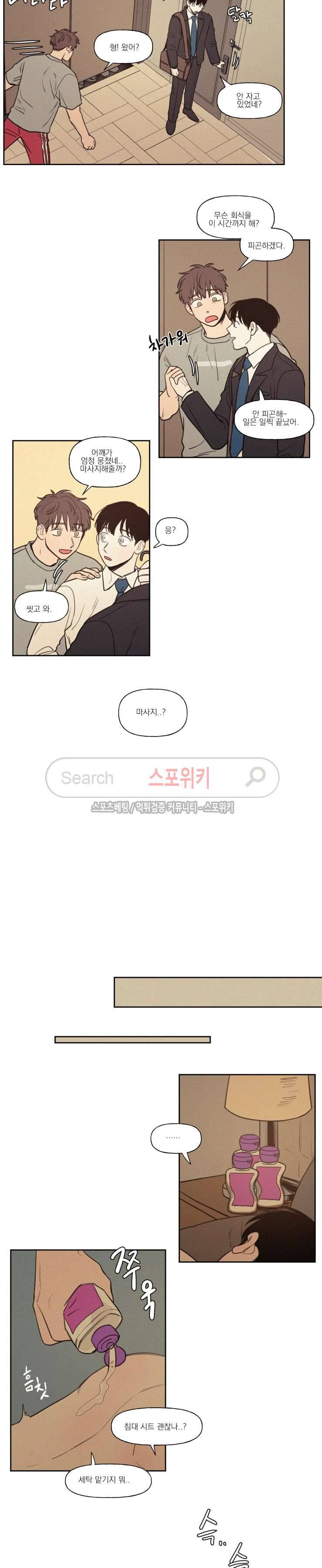 원조교제 아닌데요? 외전 최종화 5