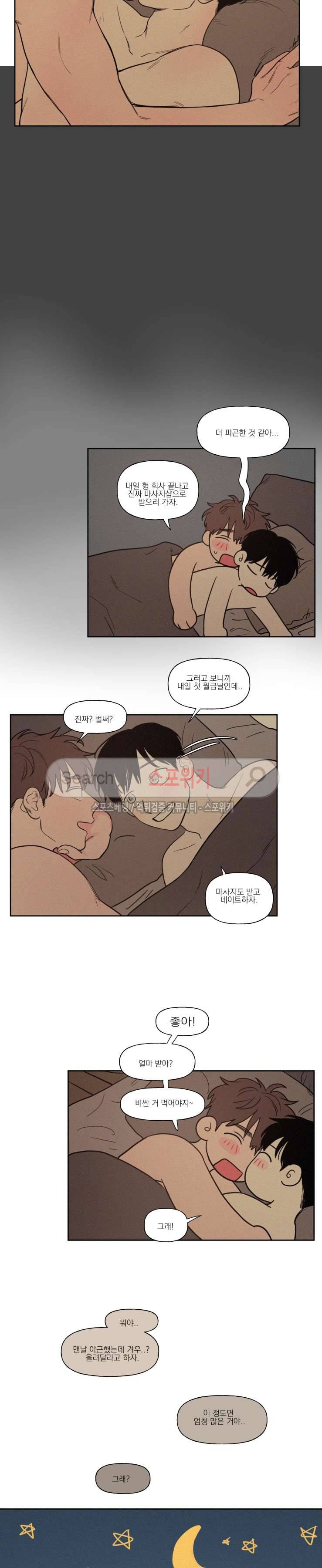 원조교제 아닌데요? 외전 최종화 13