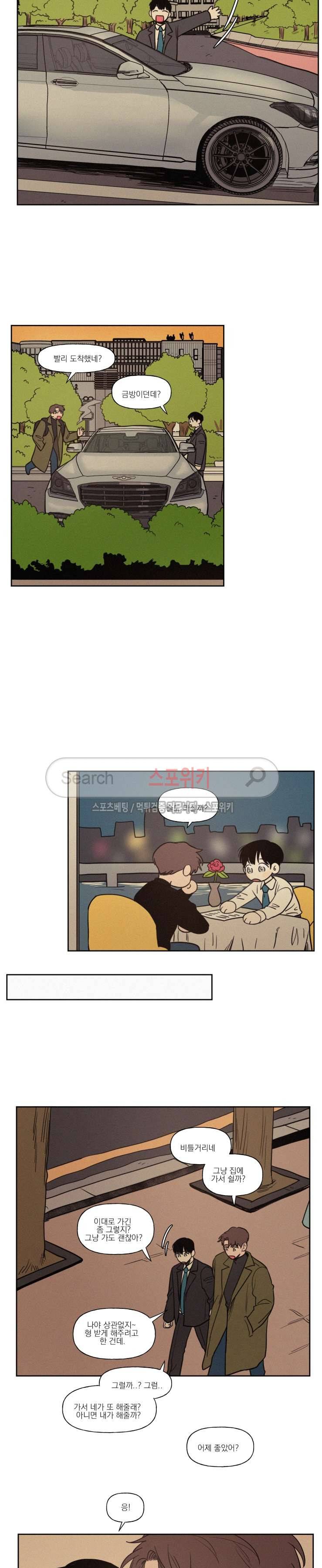 원조교제 아닌데요? 외전 최종화 15