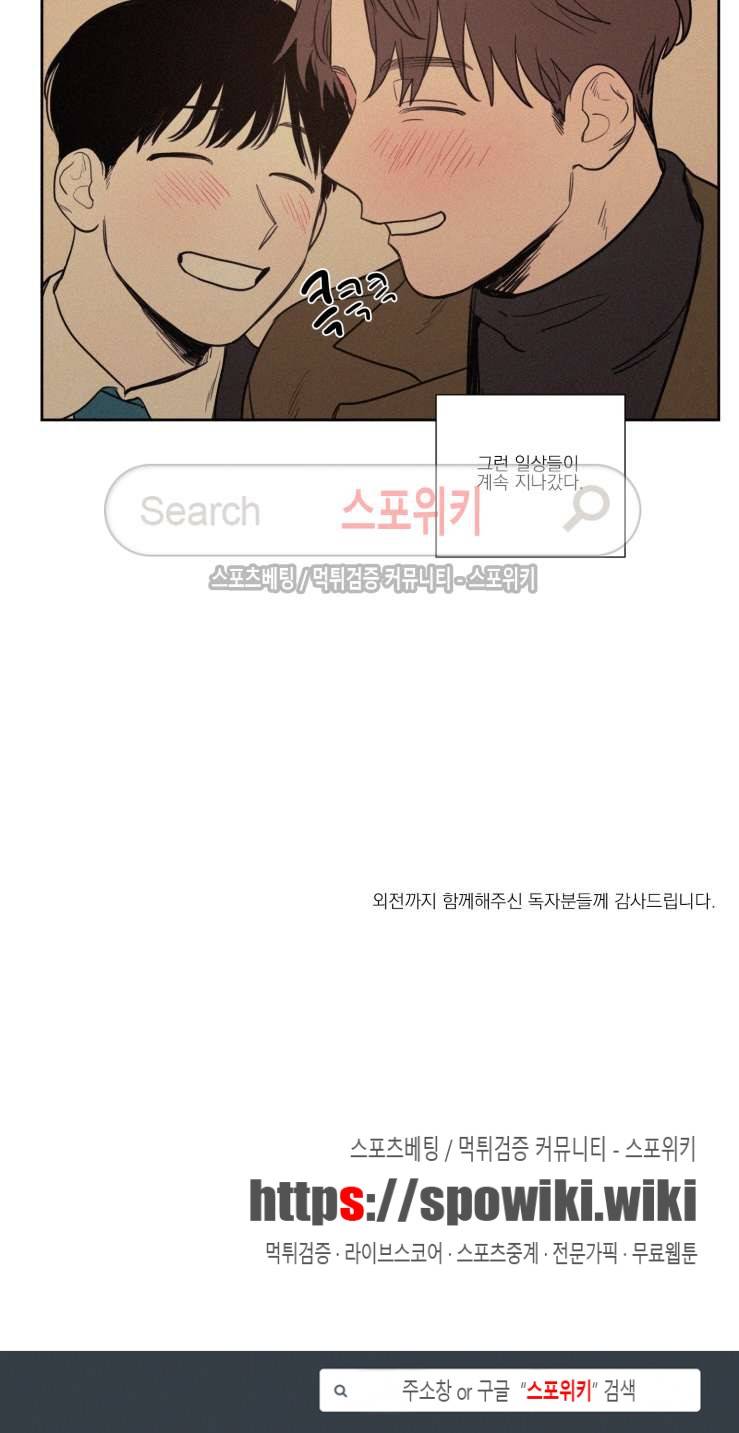 원조교제 아닌데요? 외전 최종화 16