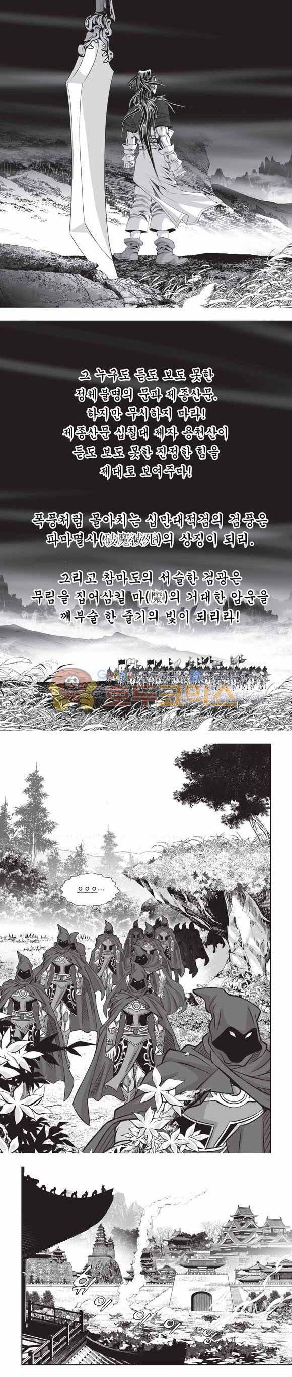 십만대적검 2부 19권 2