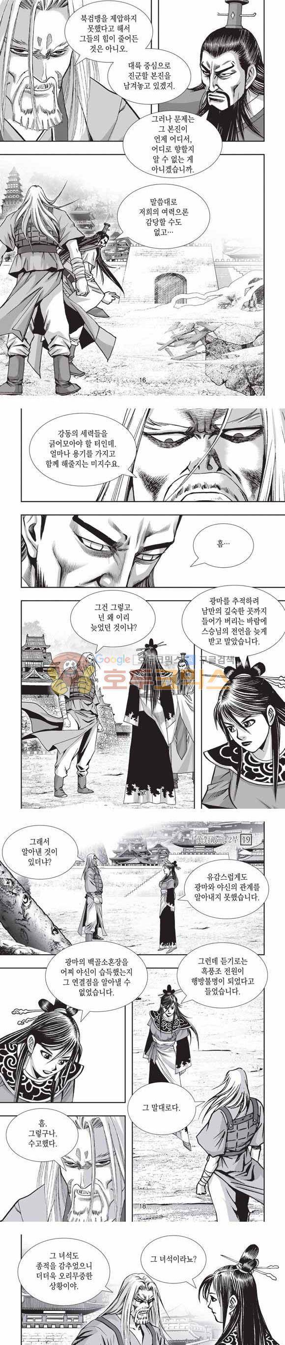 십만대적검 2부 19권 5