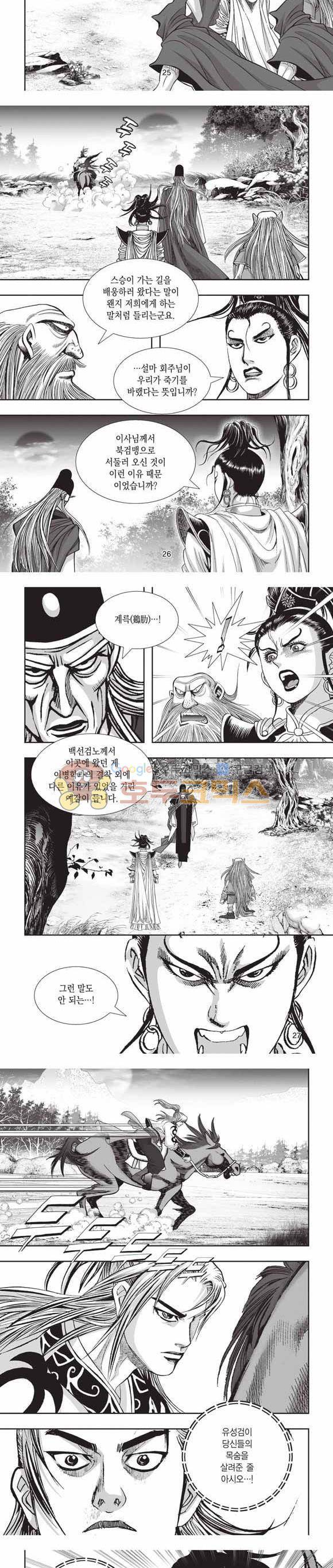 십만대적검 2부 19권 8