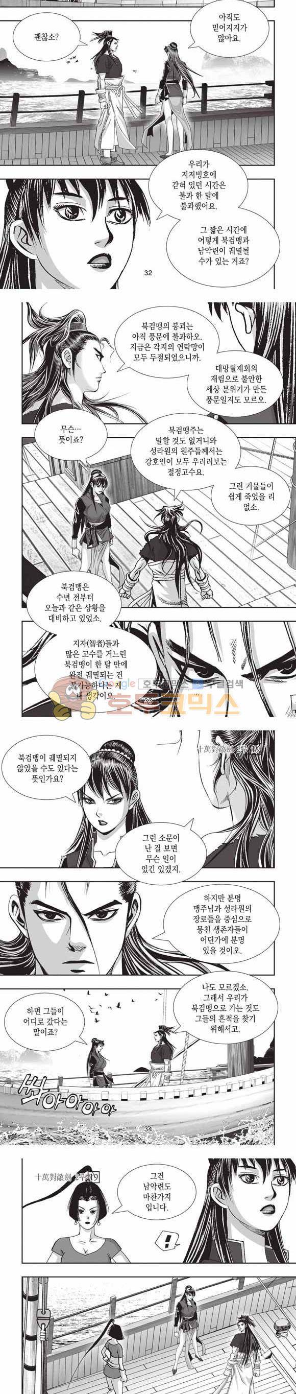 십만대적검 2부 19권 10