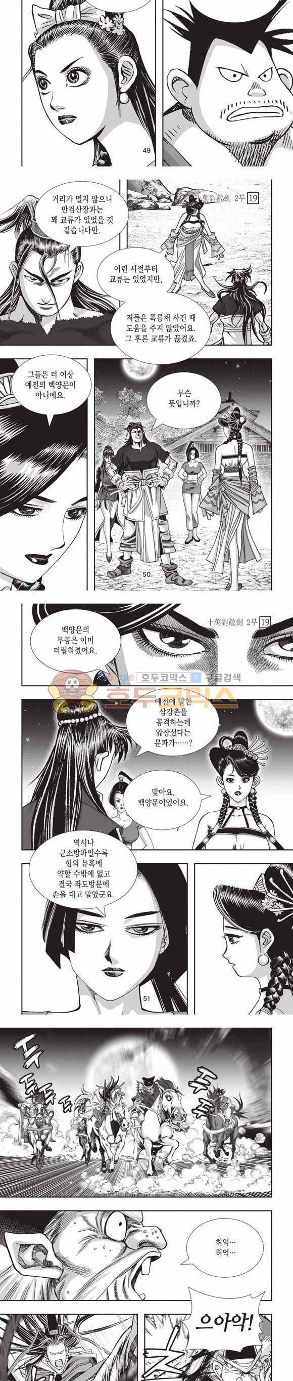 십만대적검 2부 19권 15