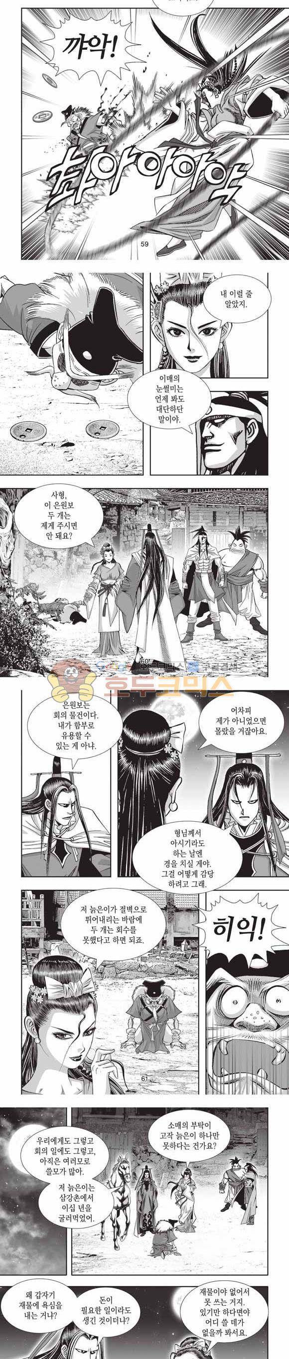 십만대적검 2부 19권 18