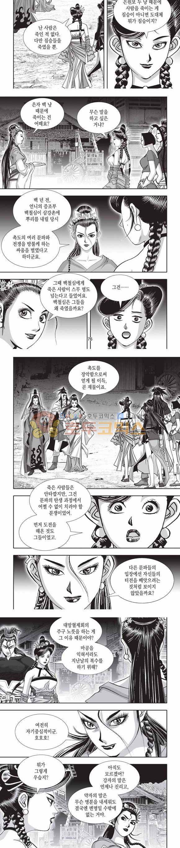 십만대적검 2부 19권 23