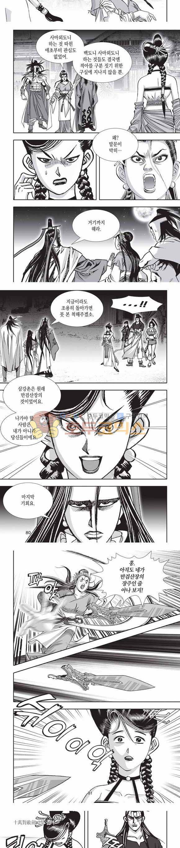 십만대적검 2부 19권 24
