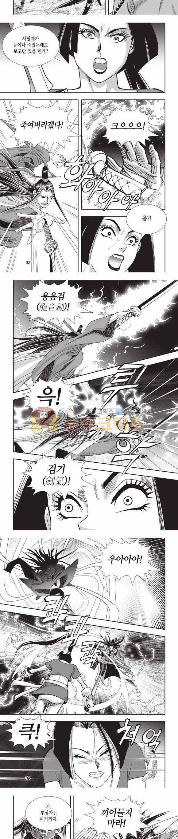 십만대적검 2부 19권 28