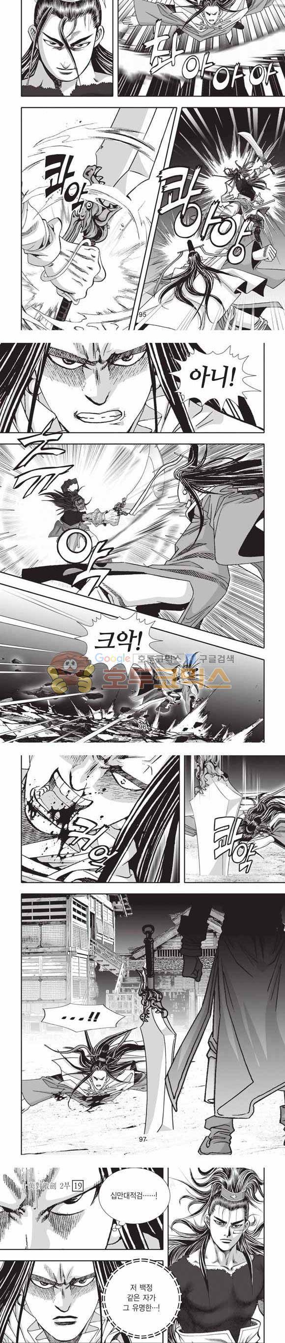 십만대적검 2부 19권 29