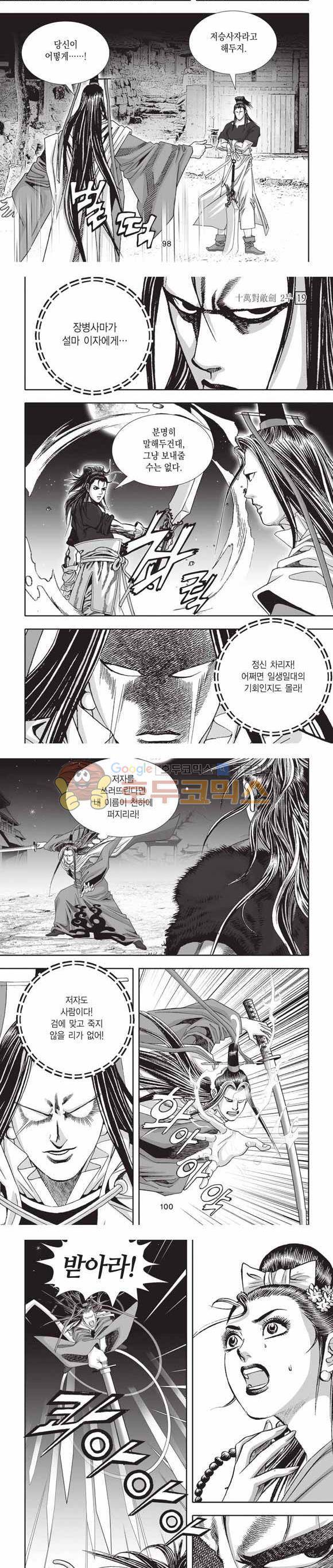 십만대적검 2부 19권 30