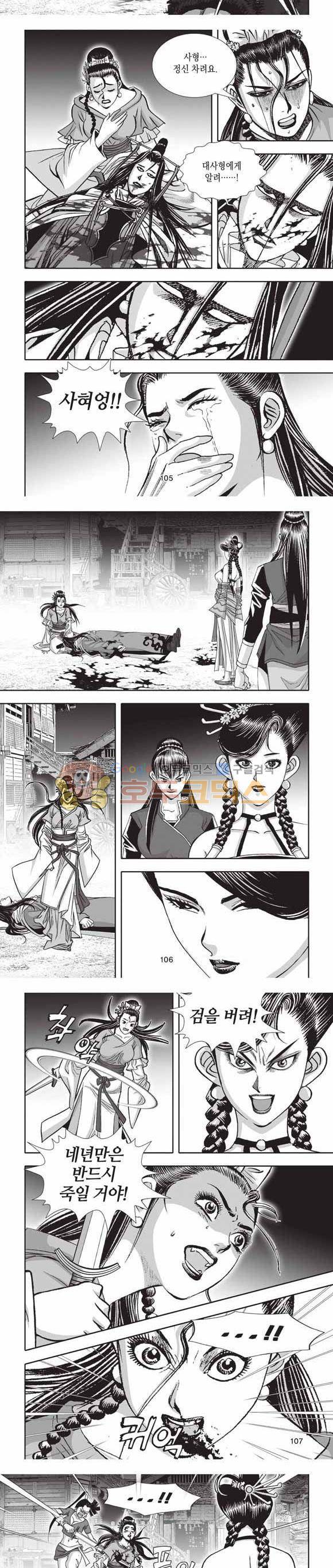 십만대적검 2부 19권 32