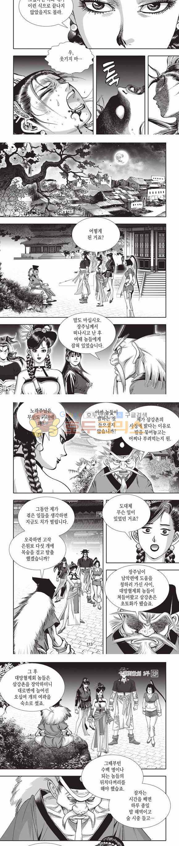 십만대적검 2부 19권 34