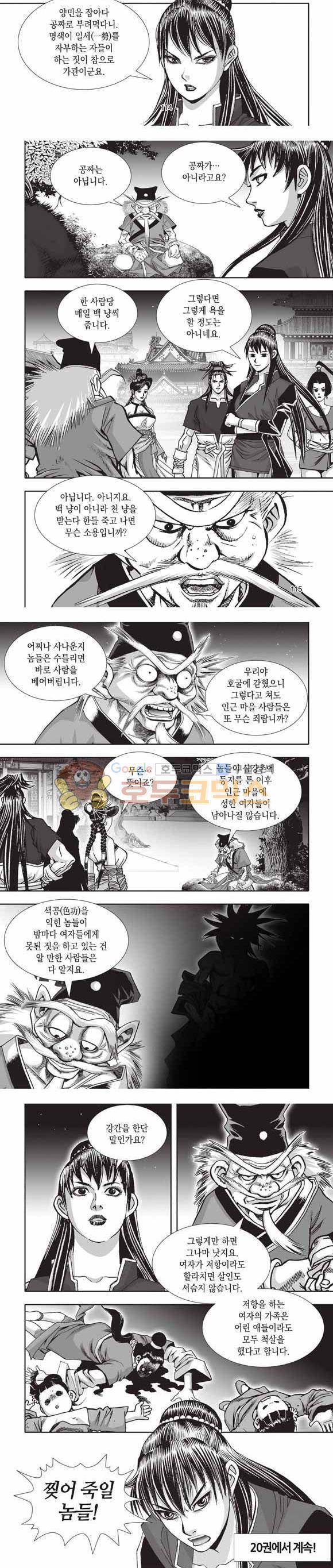 십만대적검 2부 19권 35