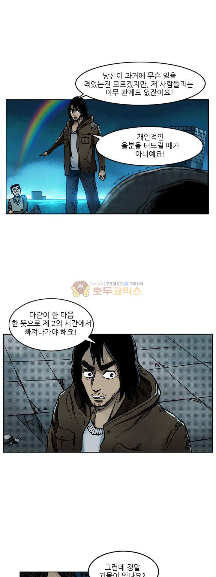 시간의 구역 36화 - 합심 3