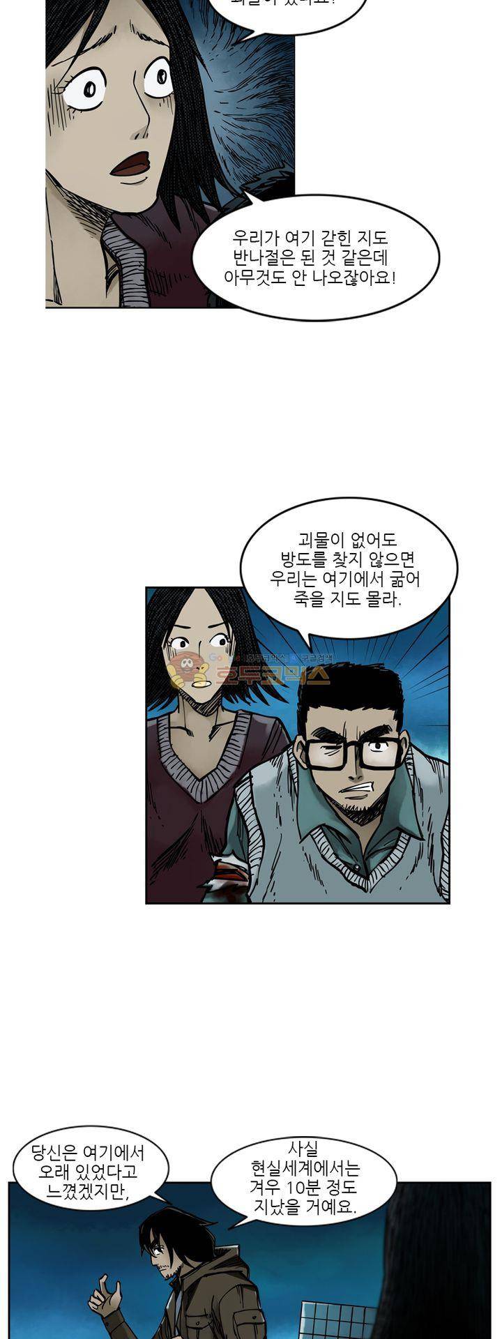 시간의 구역 36화 - 합심 4