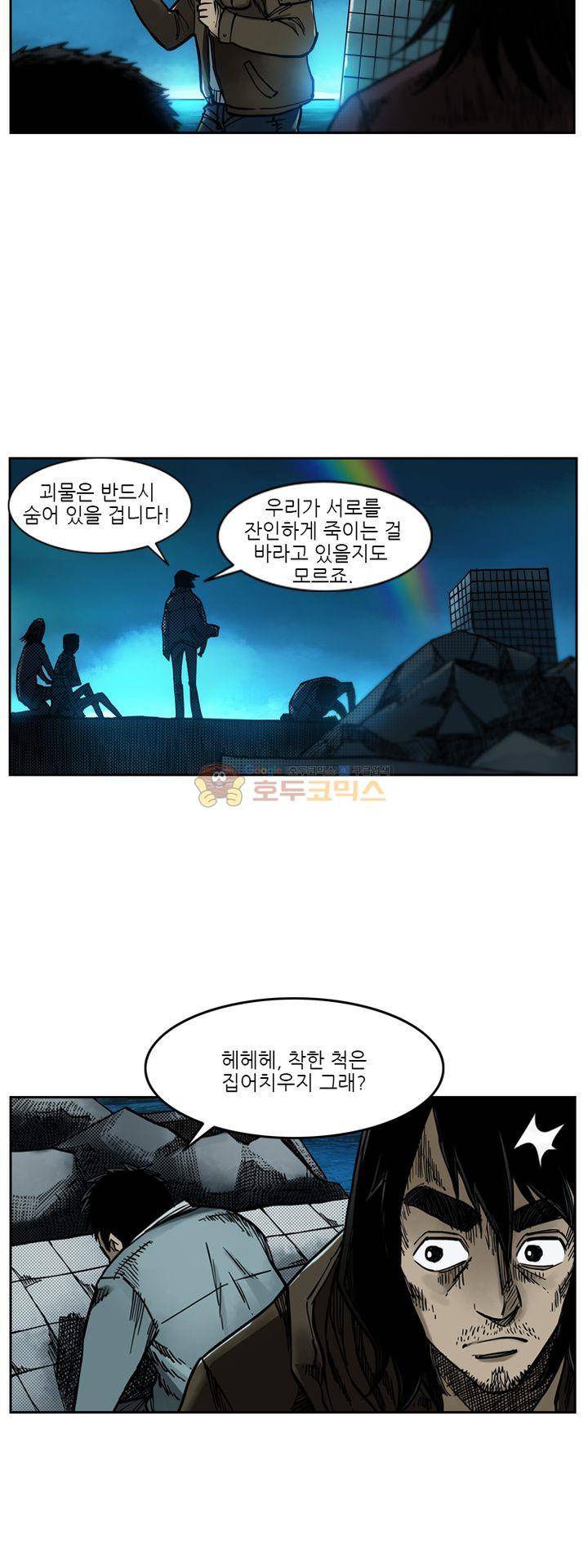 시간의 구역 36화 - 합심 5