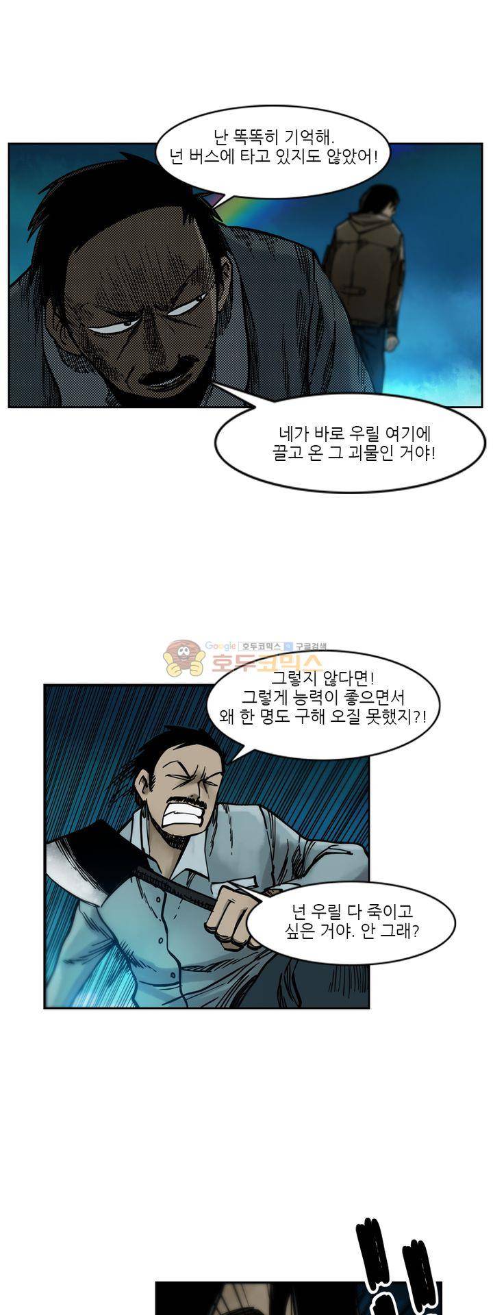 시간의 구역 36화 - 합심 6