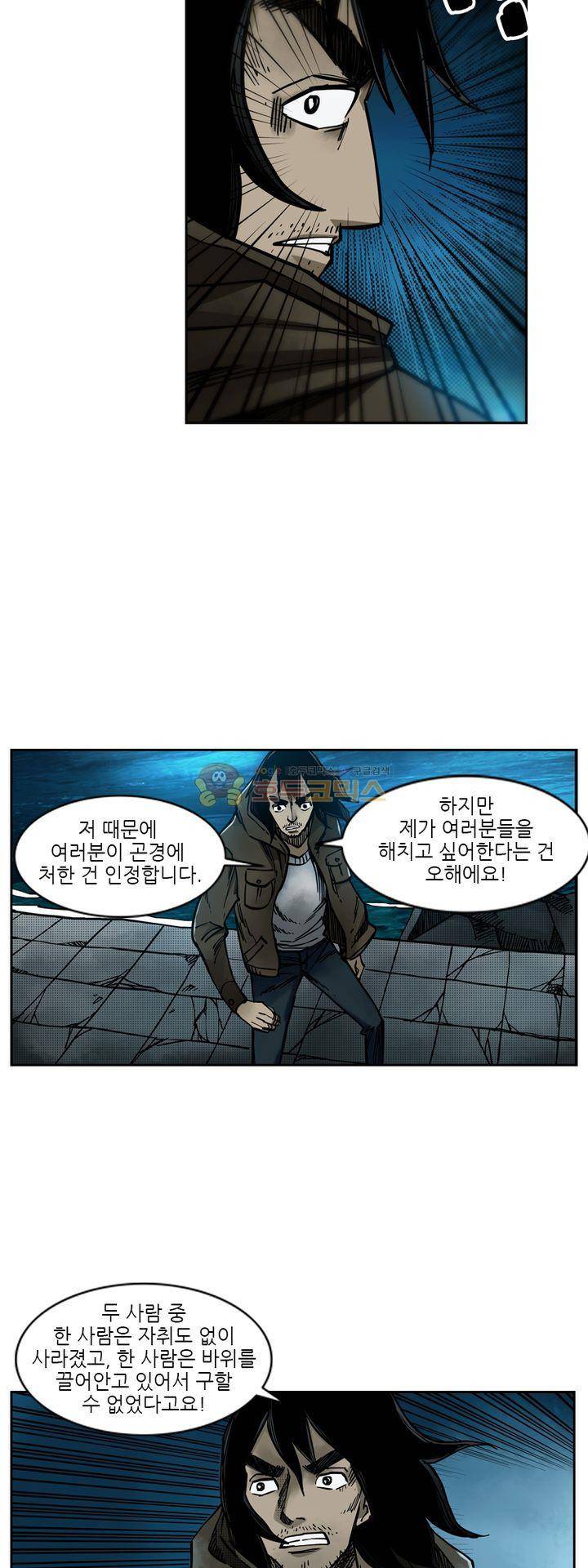 시간의 구역 36화 - 합심 7