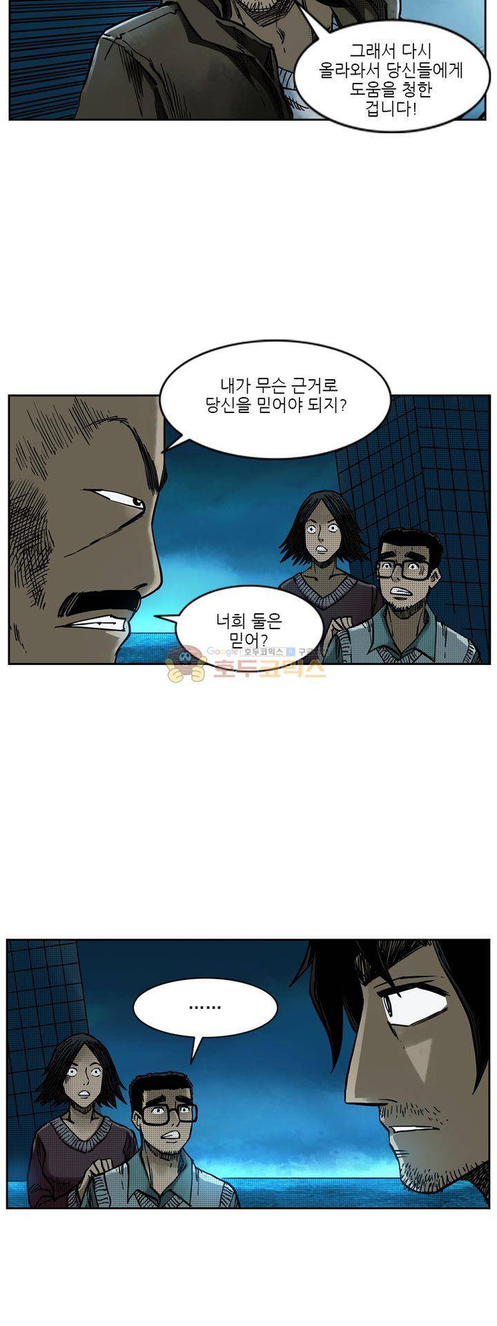 시간의 구역 36화 - 합심 8