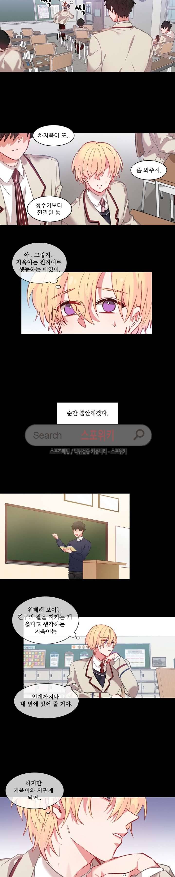 까칠한 룸메이트 43화 2
