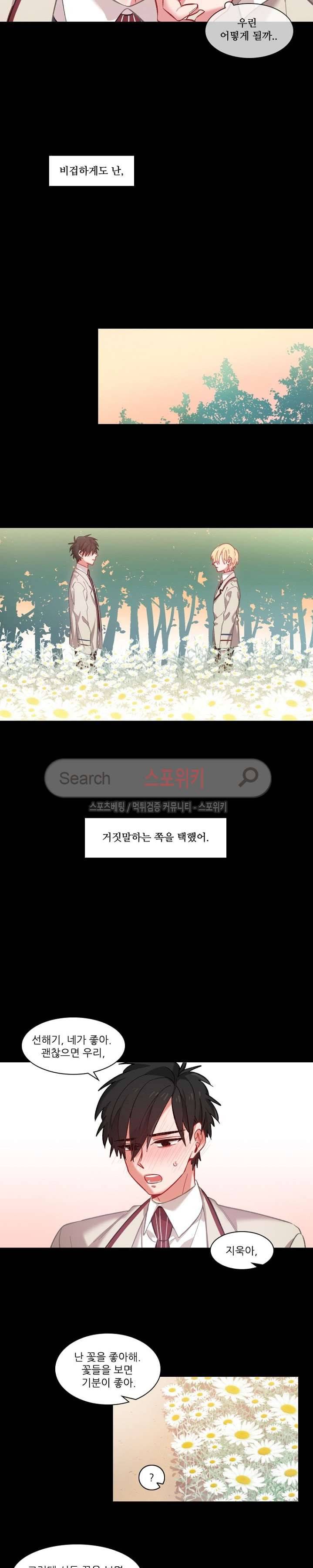 까칠한 룸메이트 43화 3