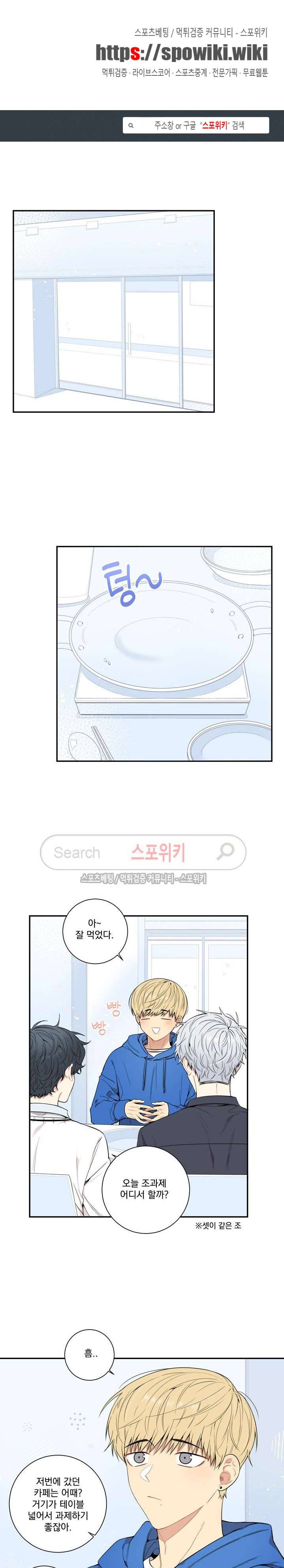 겨울 지나 벚꽃 시즌3 11화 1