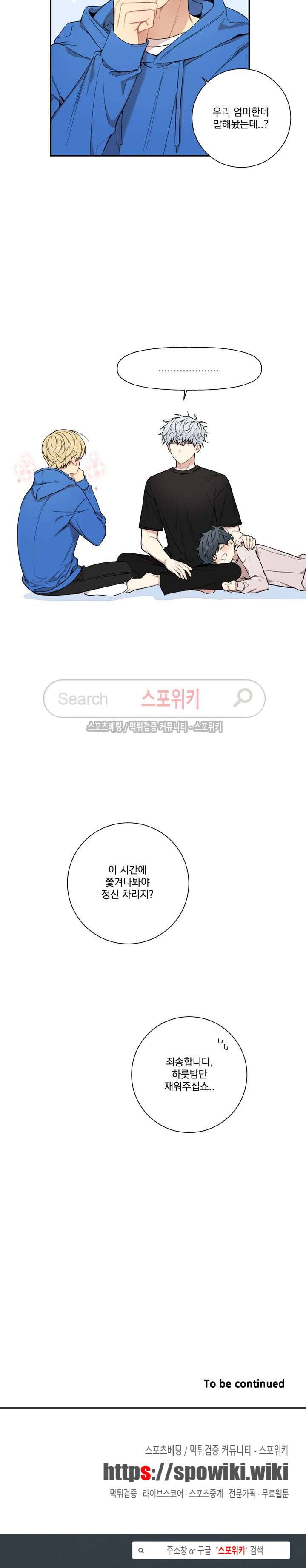 겨울 지나 벚꽃 시즌3 11화 17
