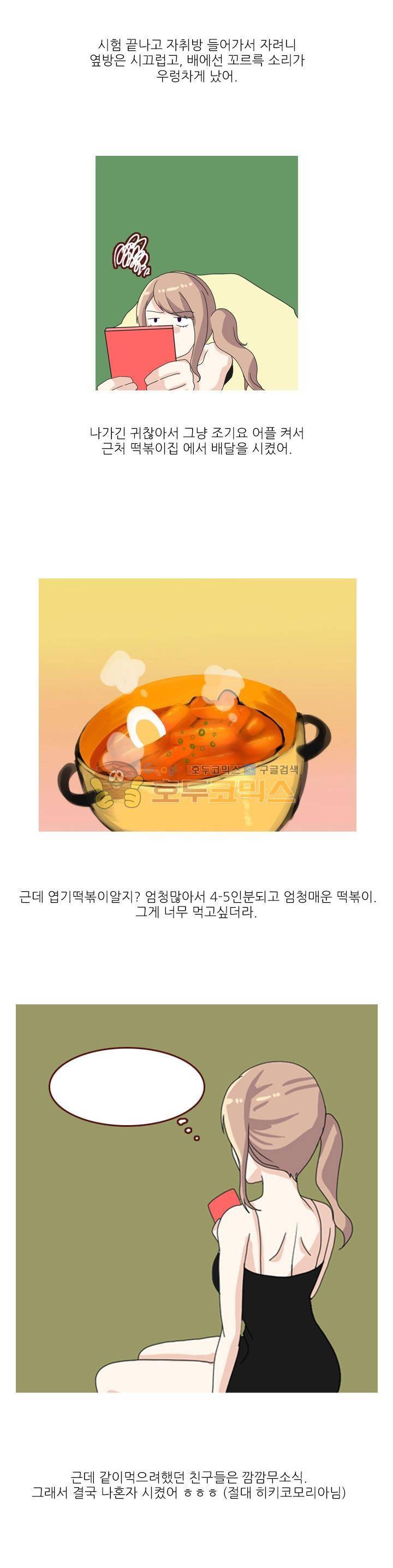썰만화:더 리얼리티 37화 - 아랫집 남자랑 한 썰 (중) 2