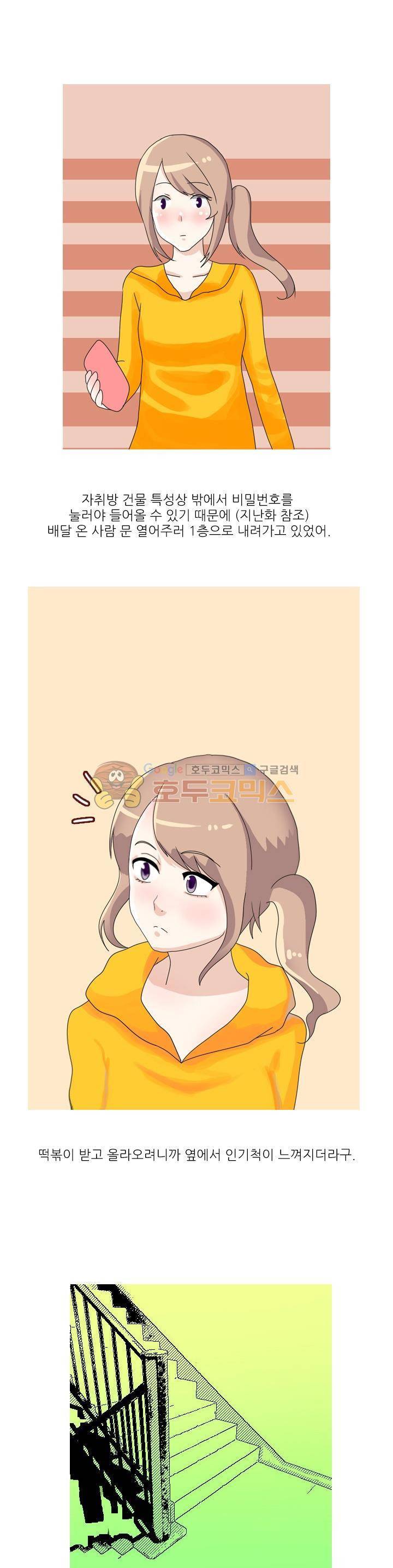 썰만화:더 리얼리티 37화 - 아랫집 남자랑 한 썰 (중) 3