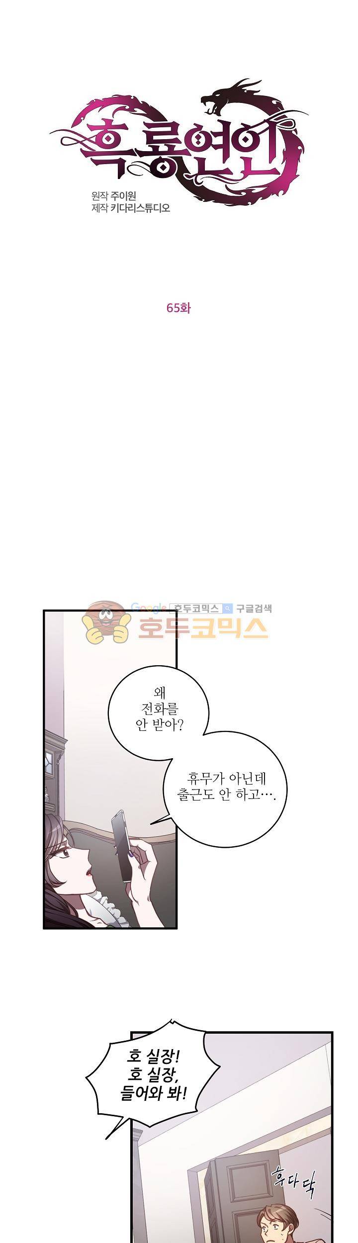 흑룡연인 65화 1