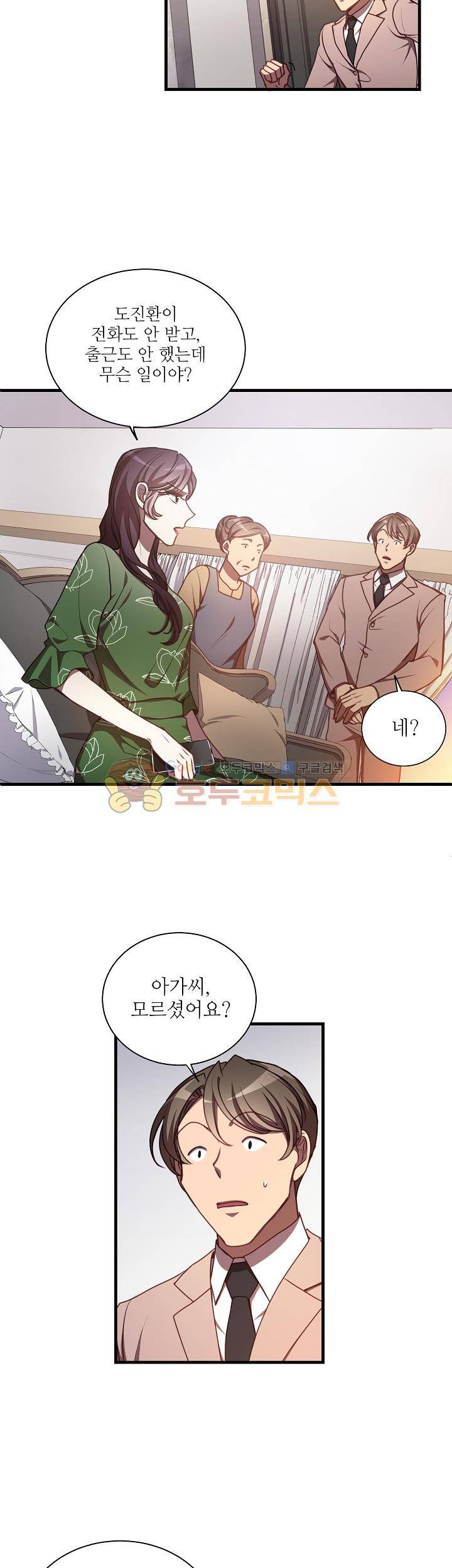 흑룡연인 65화 2