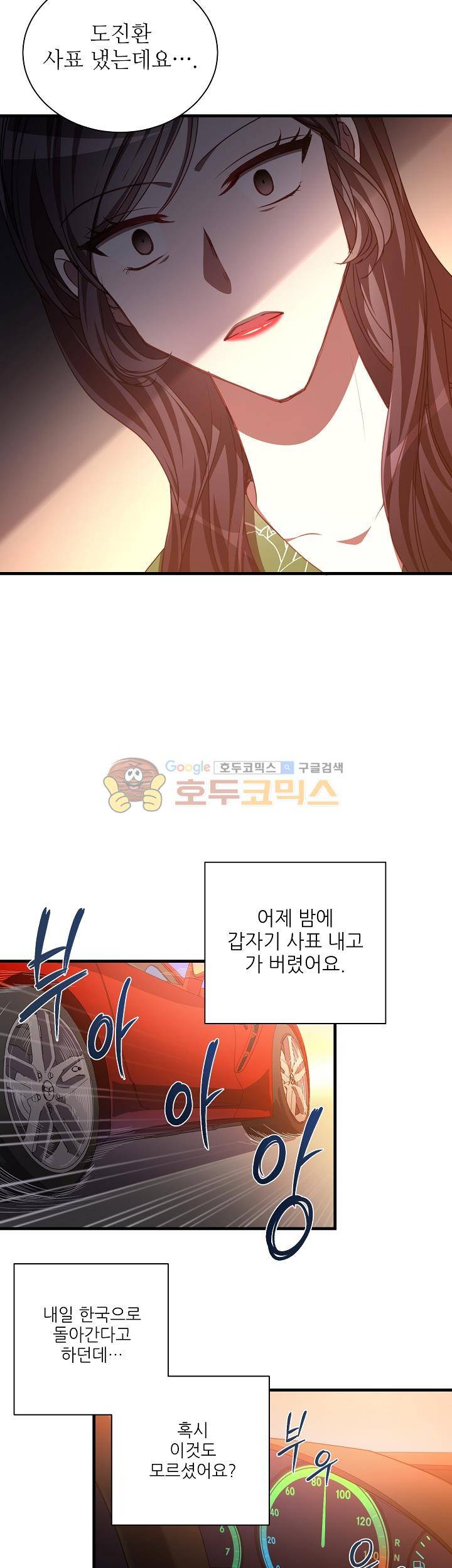 흑룡연인 65화 3