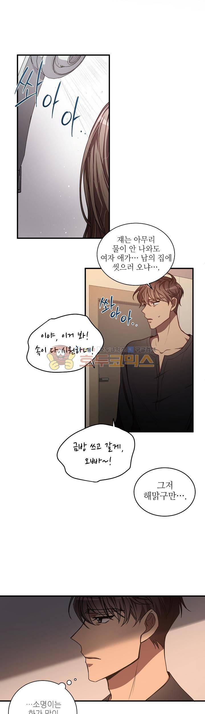 흑룡연인 65화 5