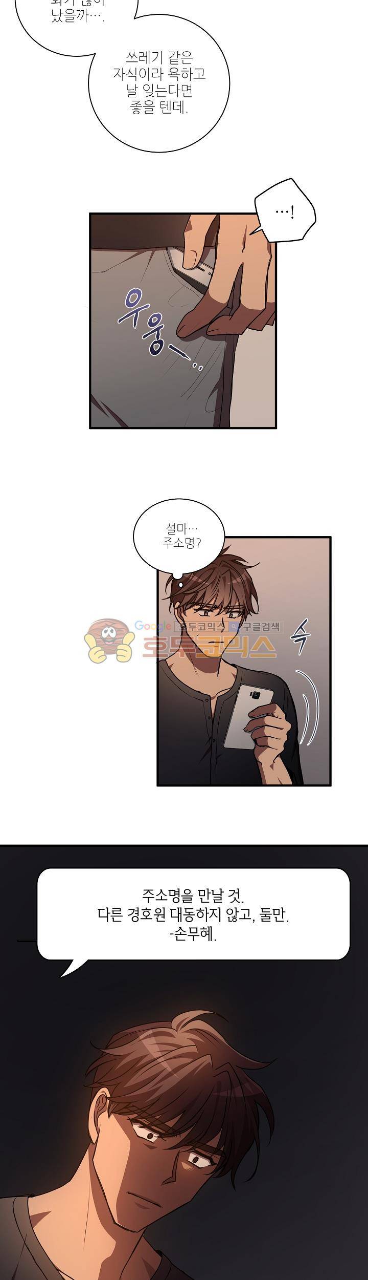 흑룡연인 65화 6