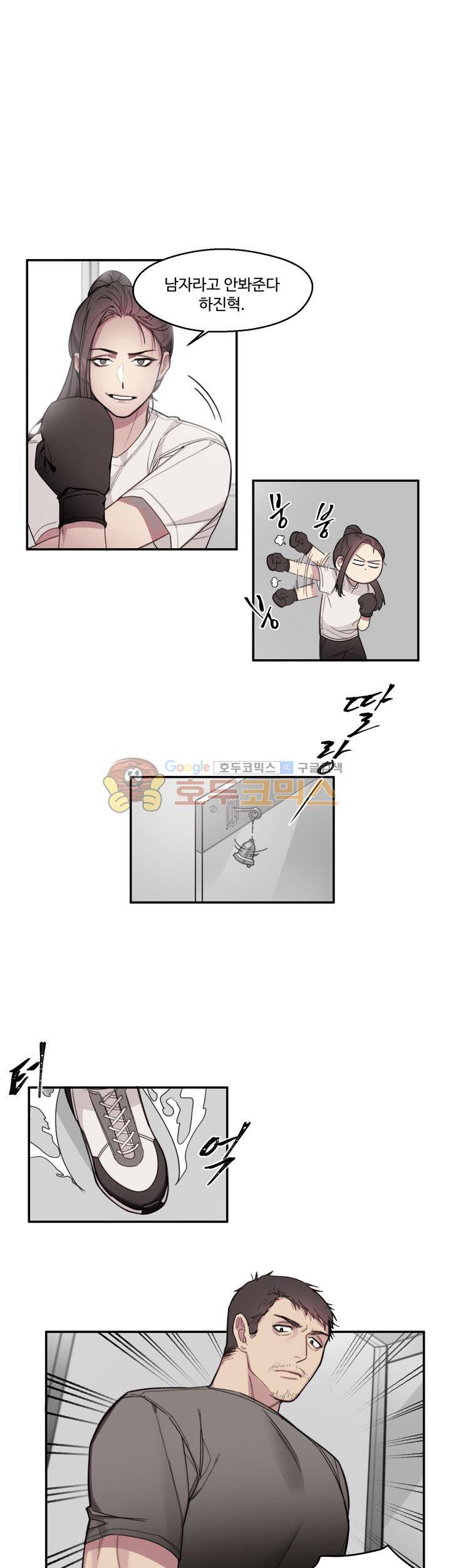 1cm 미숙한 우리 11화 1