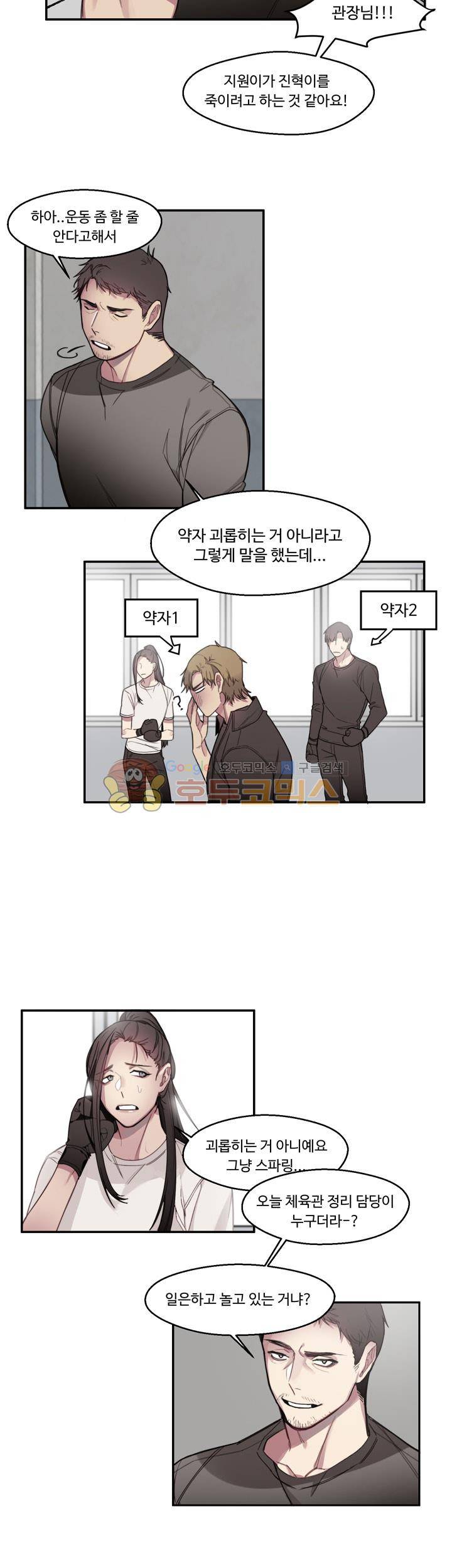1cm 미숙한 우리 11화 2