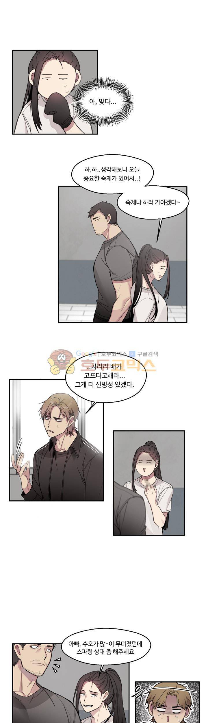 1cm 미숙한 우리 11화 3