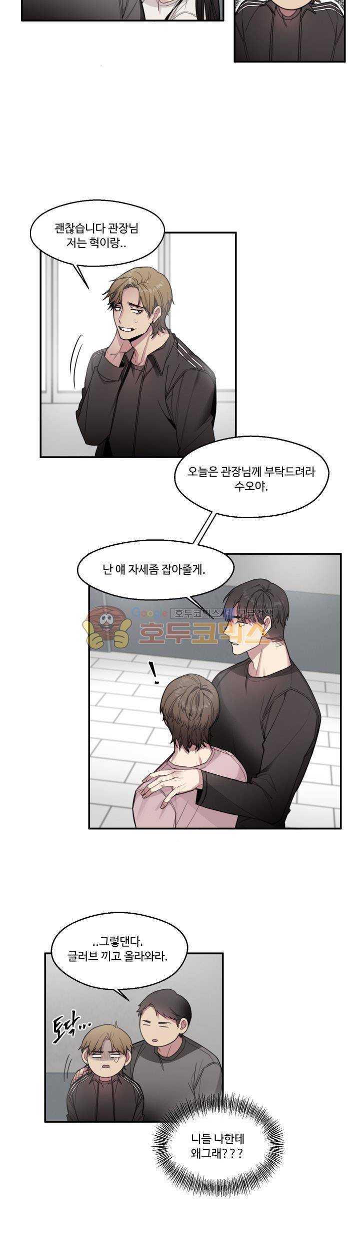 1cm 미숙한 우리 11화 4