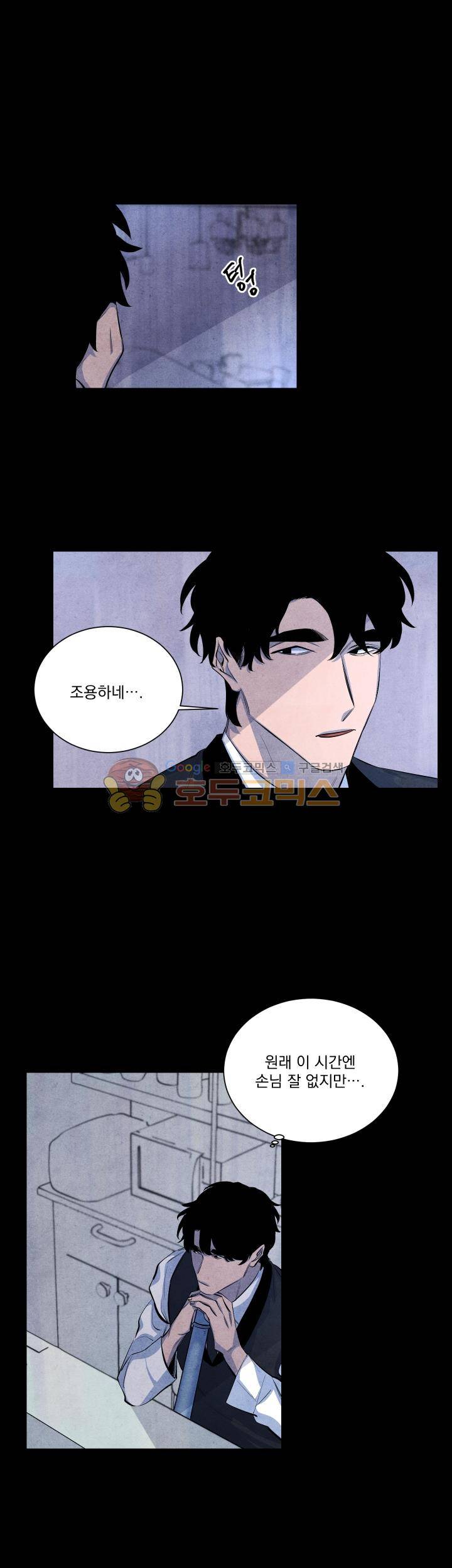 별이 잠들 때 - 외전 3화 3