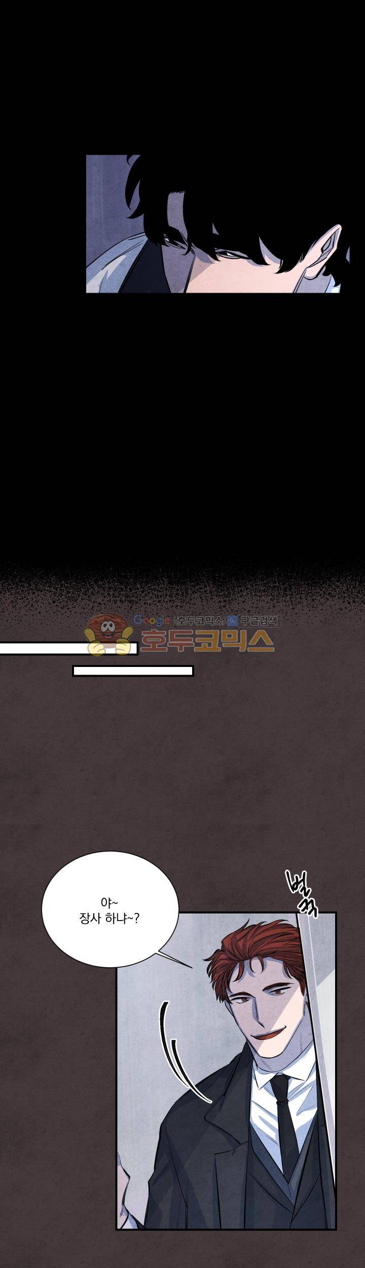 별이 잠들 때 - 외전 3화 4