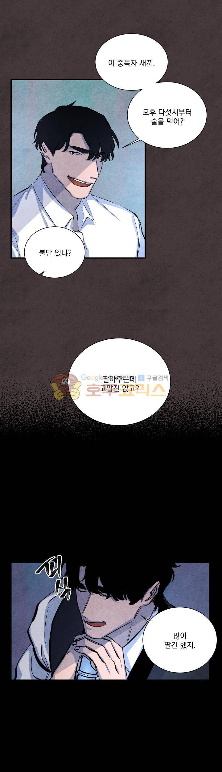 별이 잠들 때 - 외전 3화 5